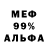Меф VHQ Mark Felix